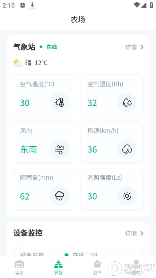 农业物联网app v1.0.0