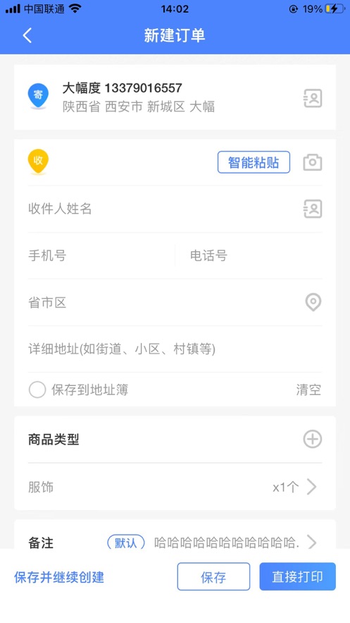 圆通客户管家 v2.0.1