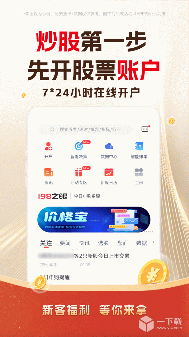东兴198 v6.6.2