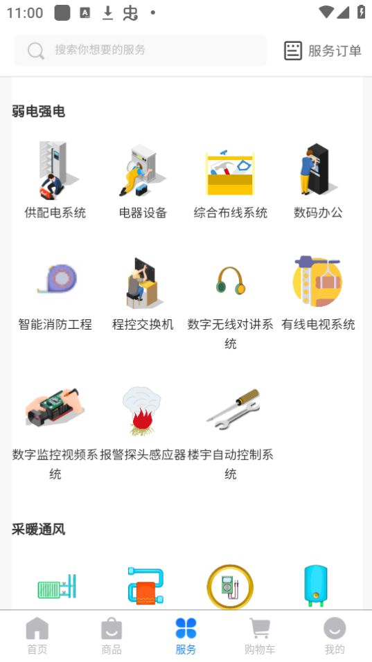 机电便民app最新版 v1.0.2