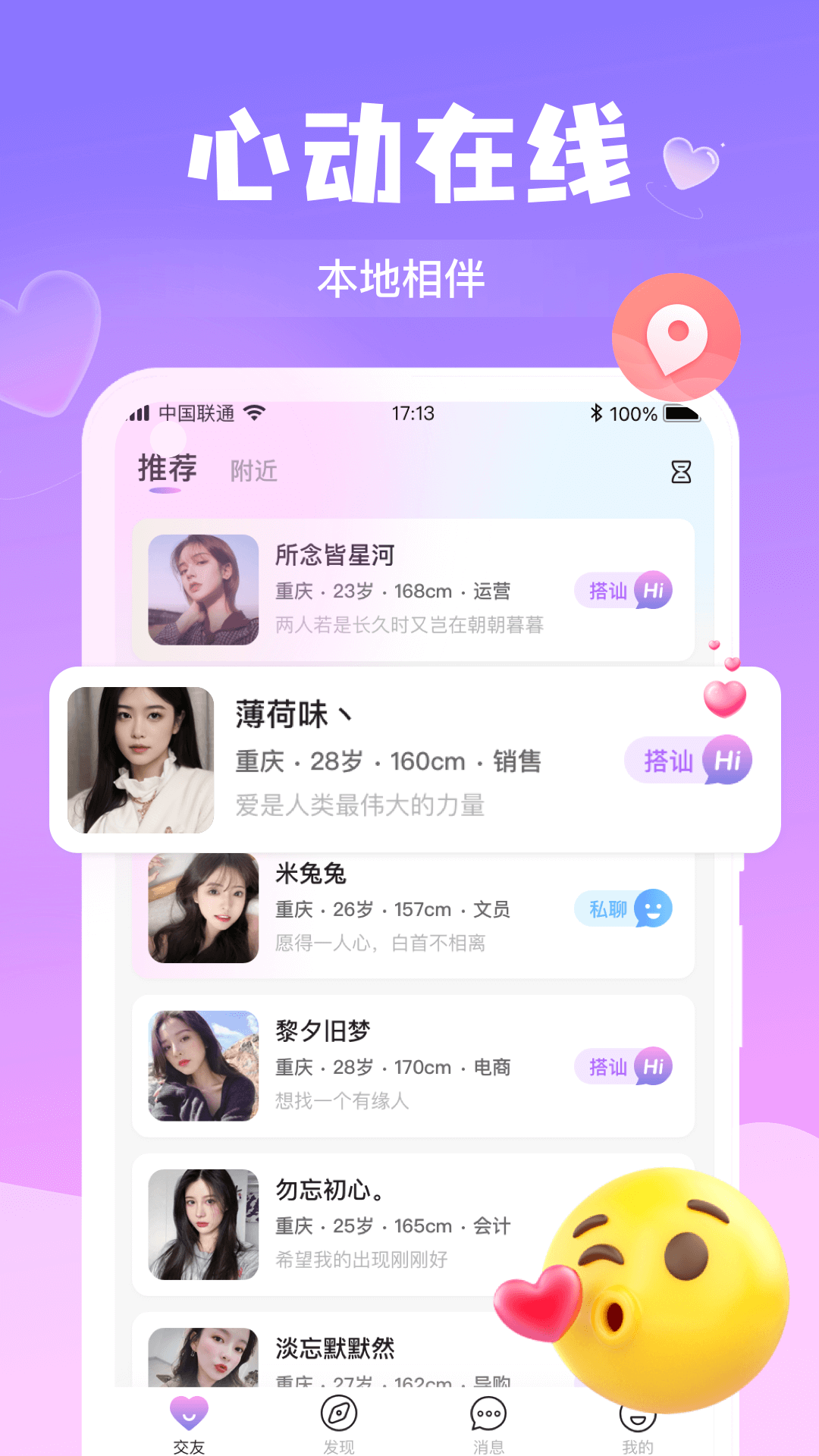 本地聊爱软件 v3.8.1