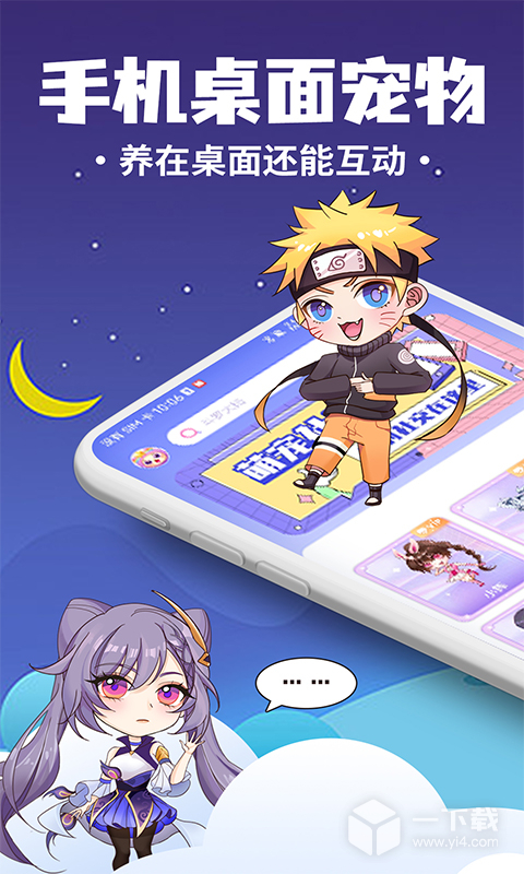 桌面萌宠总动员 v4.5.1