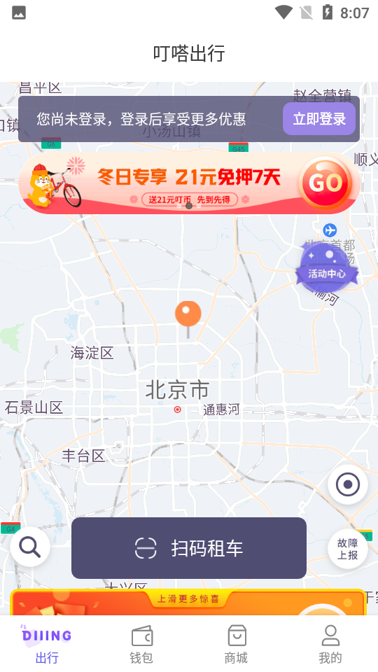 叮嗒出行 v5.10.4