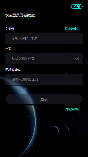 万链数藏app v1.0