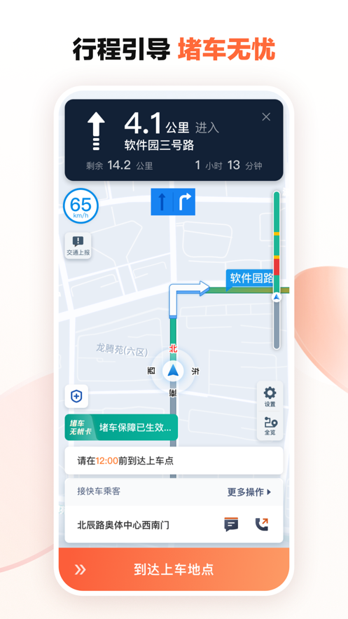 滴滴出租车司机app下载安装 vv9.2.6