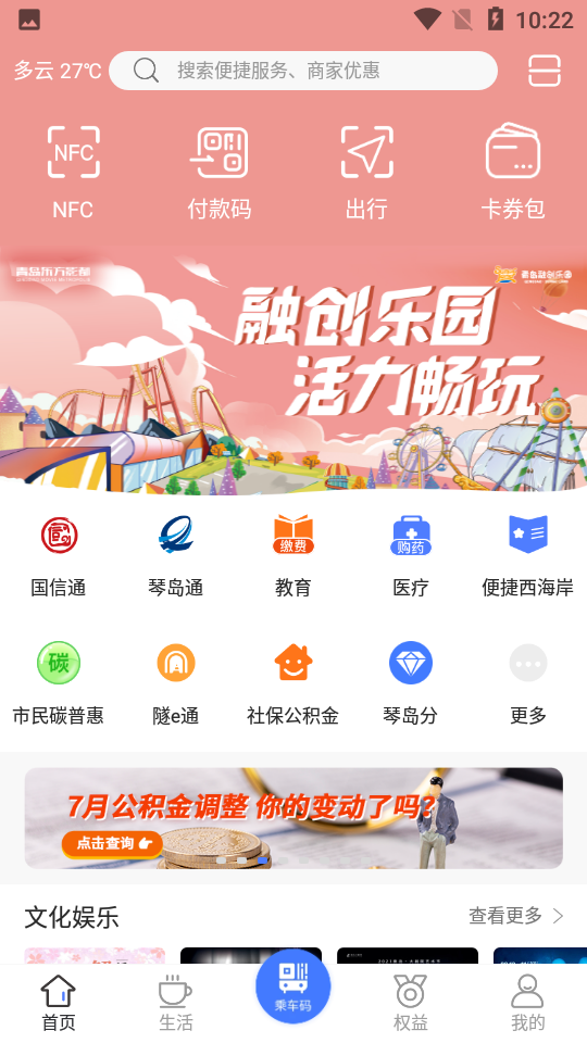 便捷青岛app v5.4.0