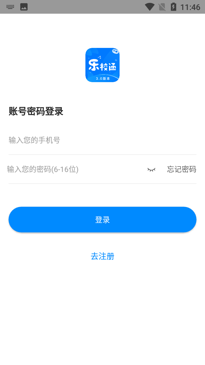 乐校通 v4.3.2