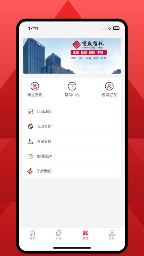 重庆信托官方正版下载 v3.3.6