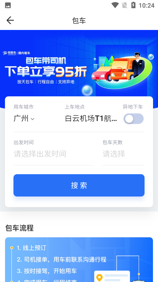 租租车app v5.4.231101