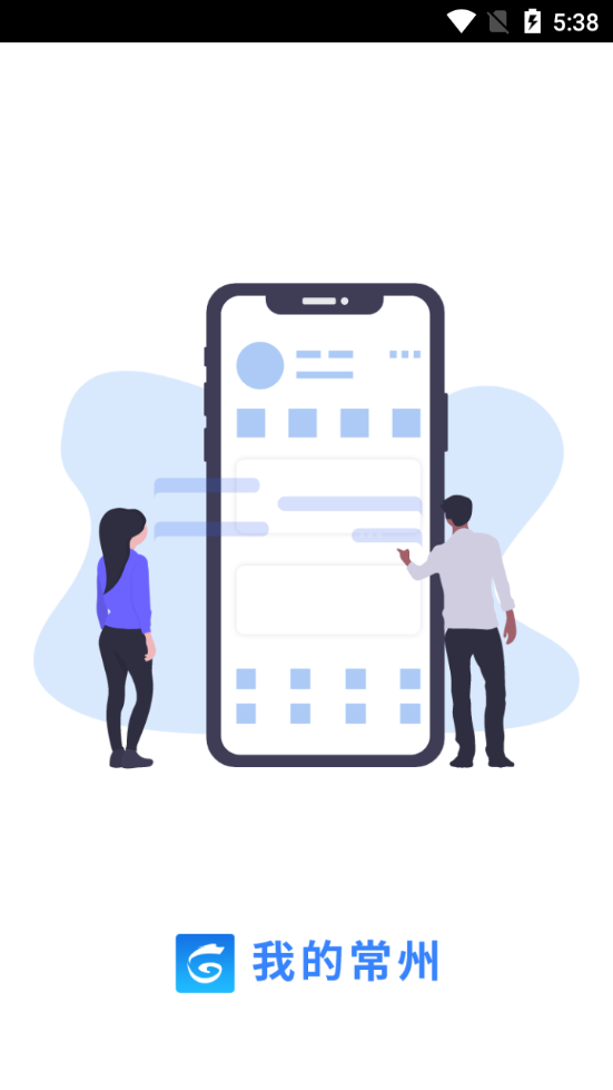 我的常州app v3.5.7