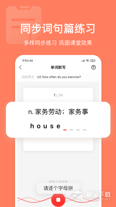 英语说学生版 v3.4.64