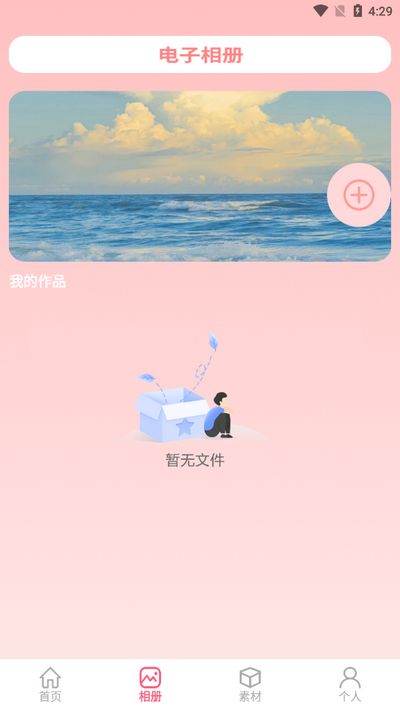 电子请柬免费制作软件