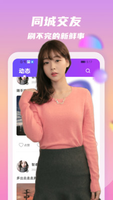 附聊约app