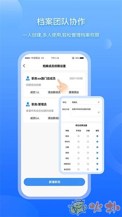 超级档案 v3.6.6