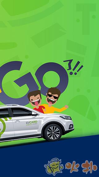 evcard共享汽车 v5.6.2