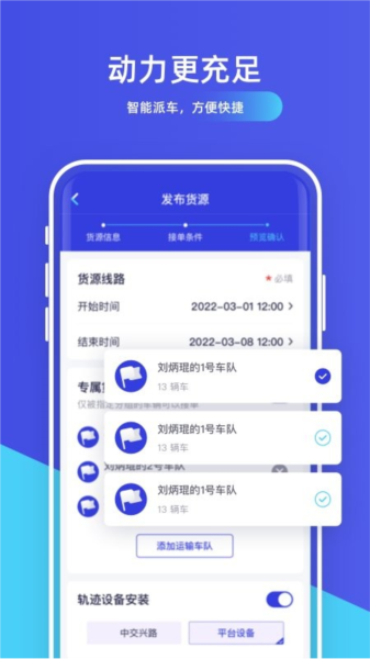 世德物流货主app v1.9.3