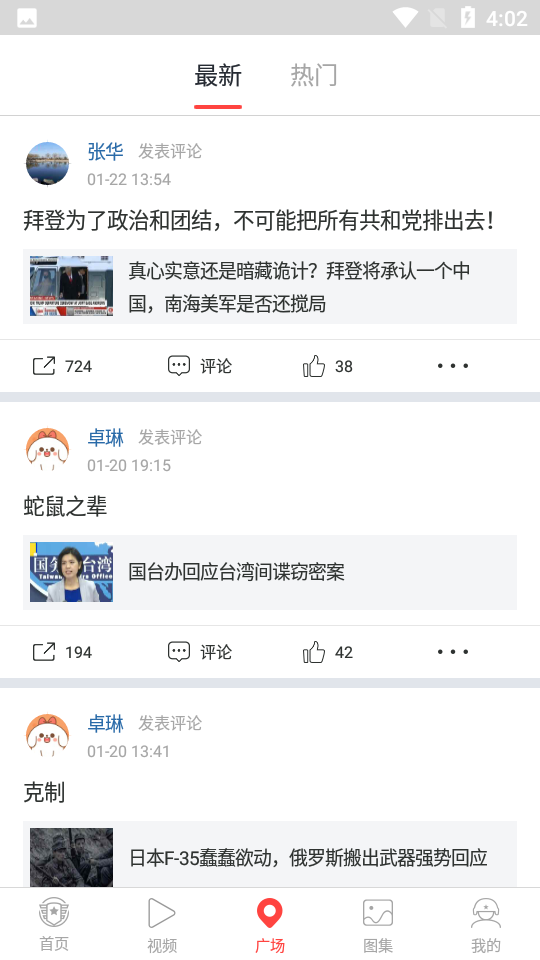 中华军事app v3.0.6
