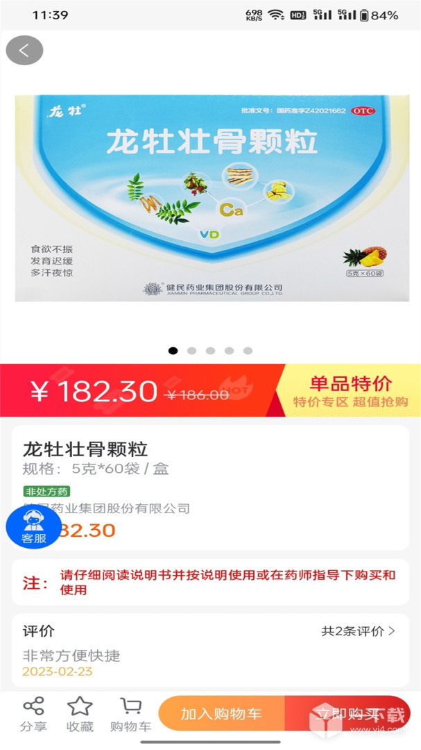 联众健康 v6.0.133