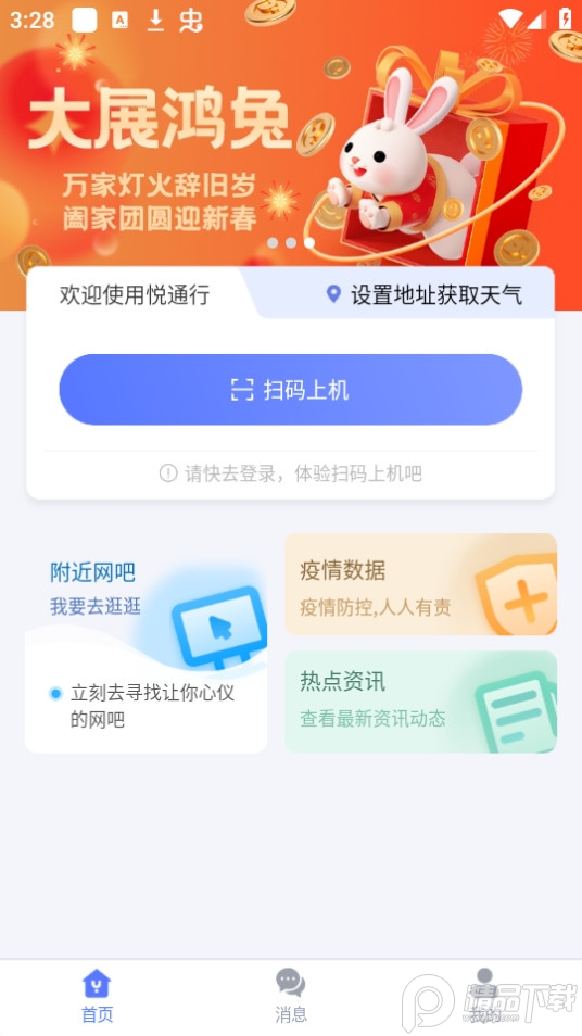 悦通行app官方最新版 v3.1.2.0