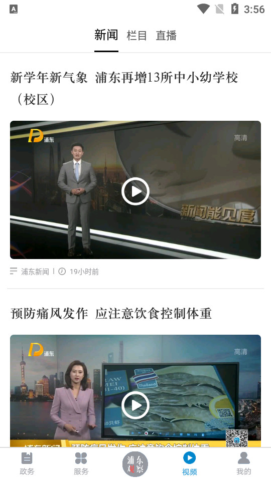 浦东观察app	 v4.1.9