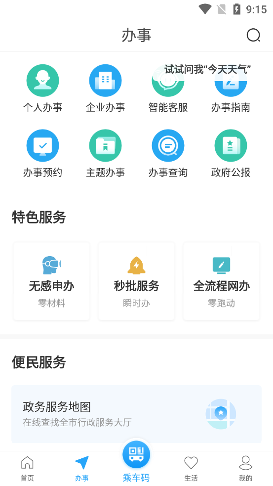 i深圳官方 v5.0.3