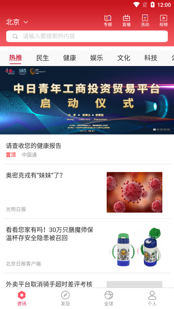 中国通APP