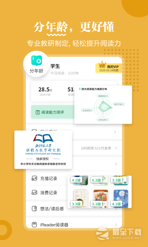 掌阅课外书 v4.9.16
