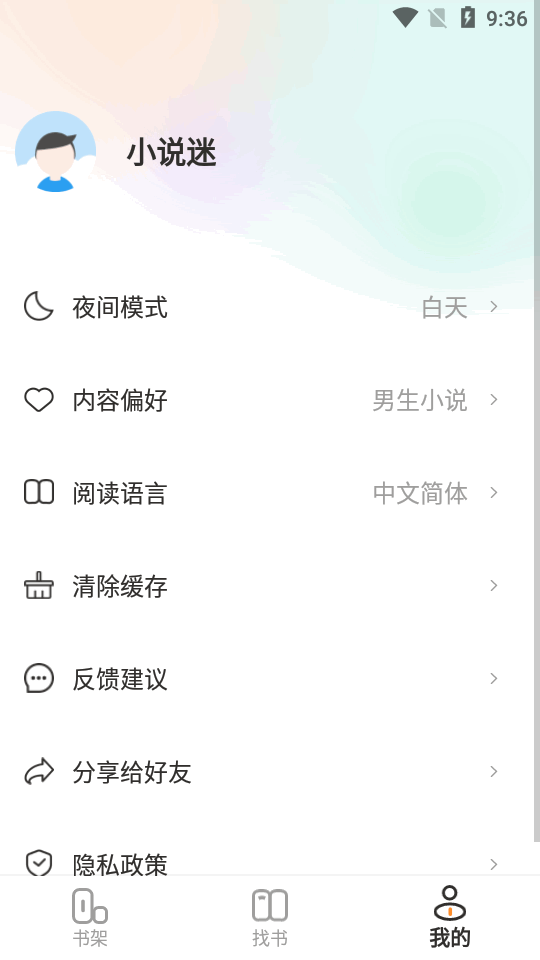 小说迷APP安卓免费版 v2.0.8