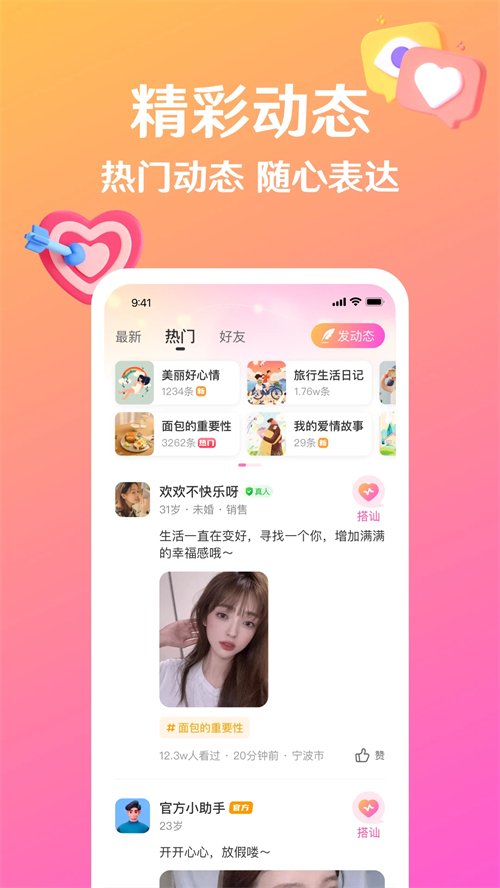 盼亲手机交友 v3.12.12