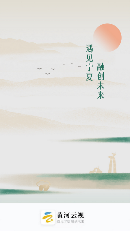 黄河云视app v3.6.5