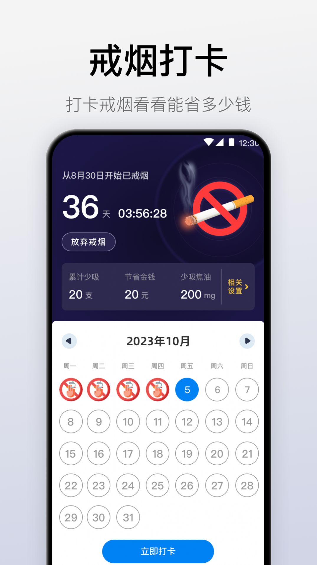 自律戒烟 v3.0.0