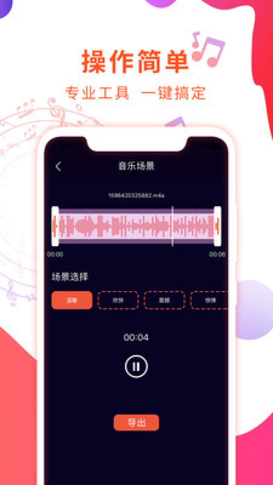 音频剪辑音乐提取器app v1.2.2
