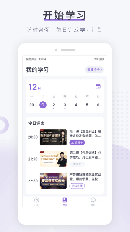 梨花声音研修院app v1.27.8