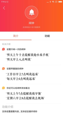 小爱同学音箱app v2.4.42