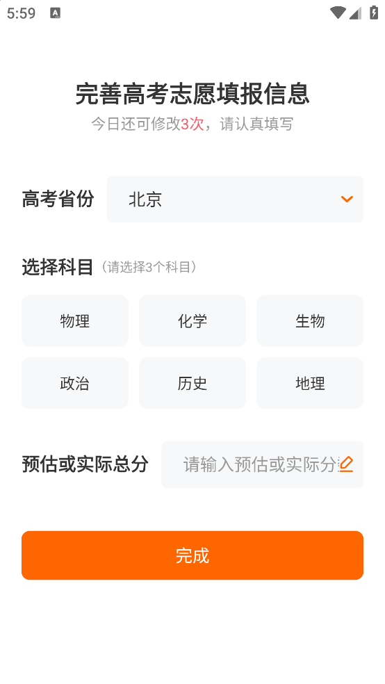 2025高考志愿指南 v2.0.9