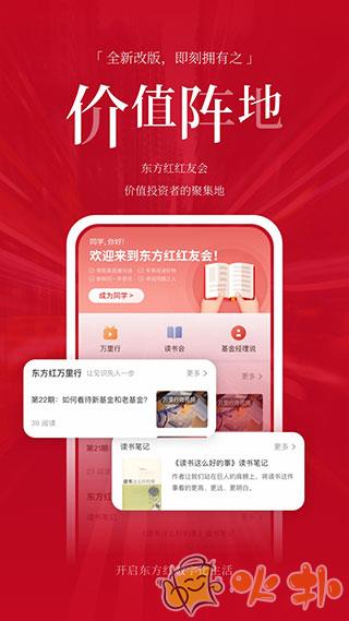 东方红app v5.0.63
