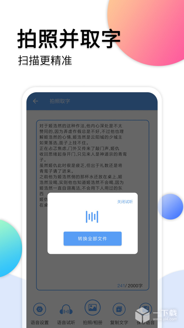 音频转文字助手 v39