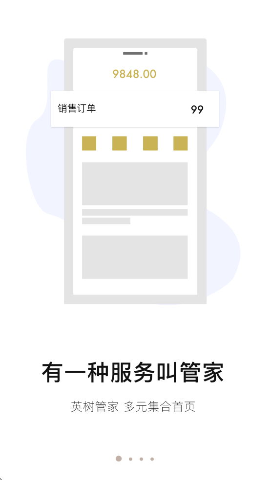 英树管家app v3.5.7