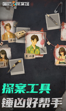 喵喵探案馆官方版 v1.0.6