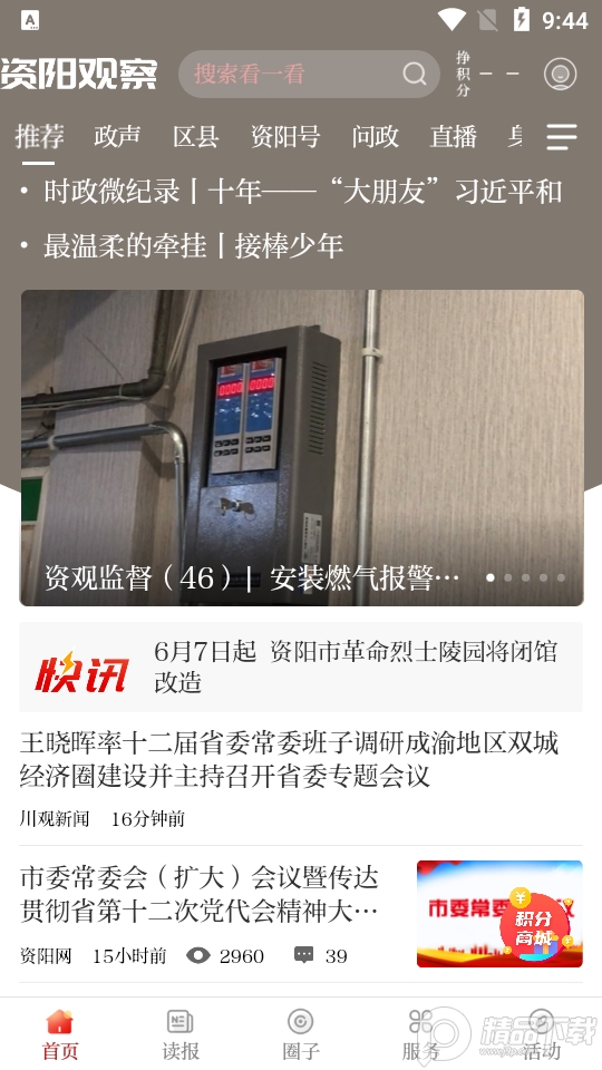 资阳观察app官方 v2.5.8