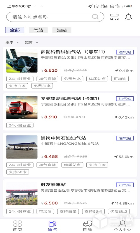 梦驼铃司机帮 v2.0.4