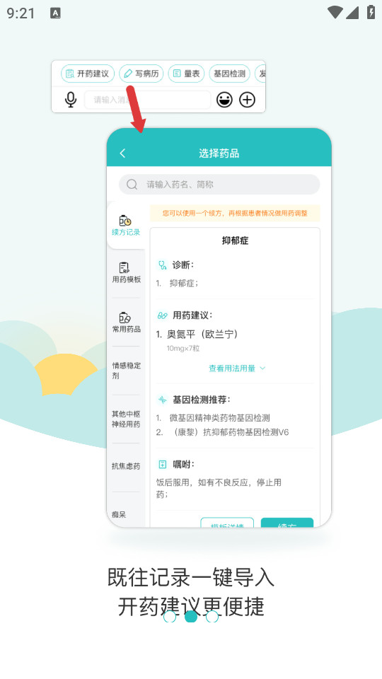 昭阳医生医生版 v5.1.42