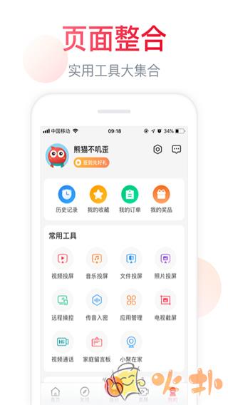 聚好看投屏app v6.1.8.5