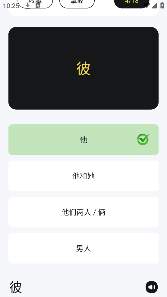 日语学习小能手app v1.1