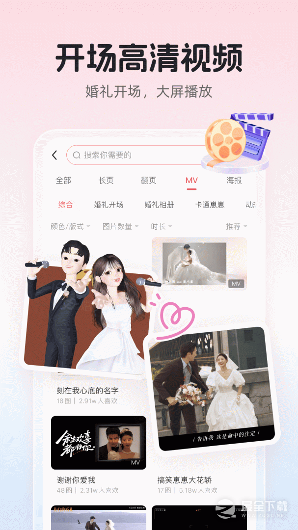 婚贝请柬最新版 v4.35.2