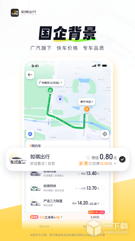 如祺出行 v3.20.0