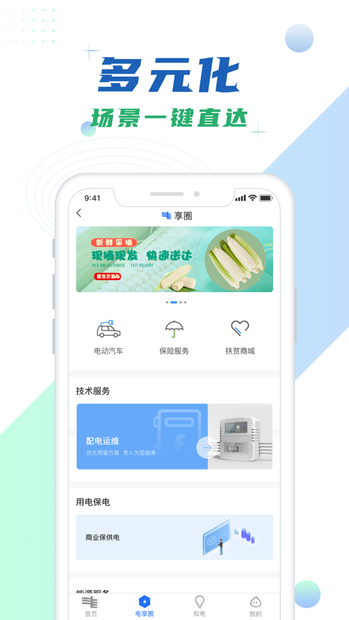 南网在线官方app v4.3.148