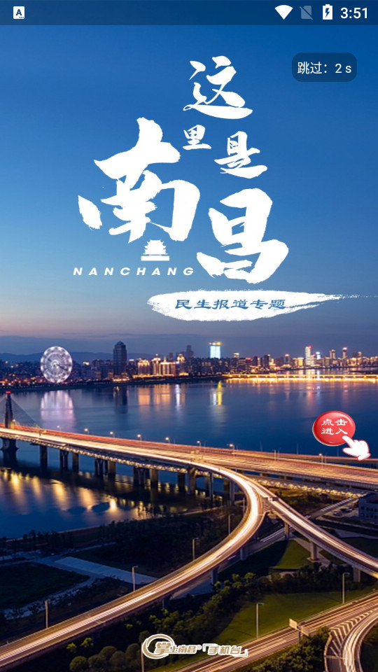 掌上南昌app v3.3.9