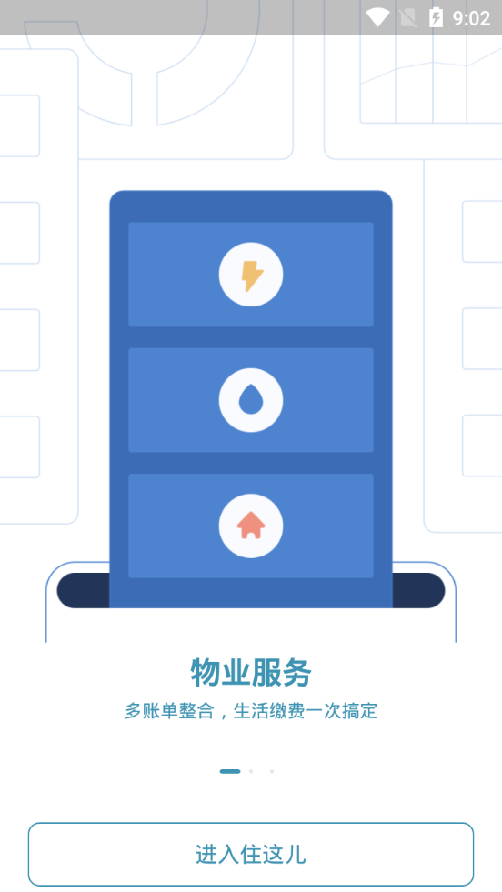 住这儿软件最新 v6.0.16