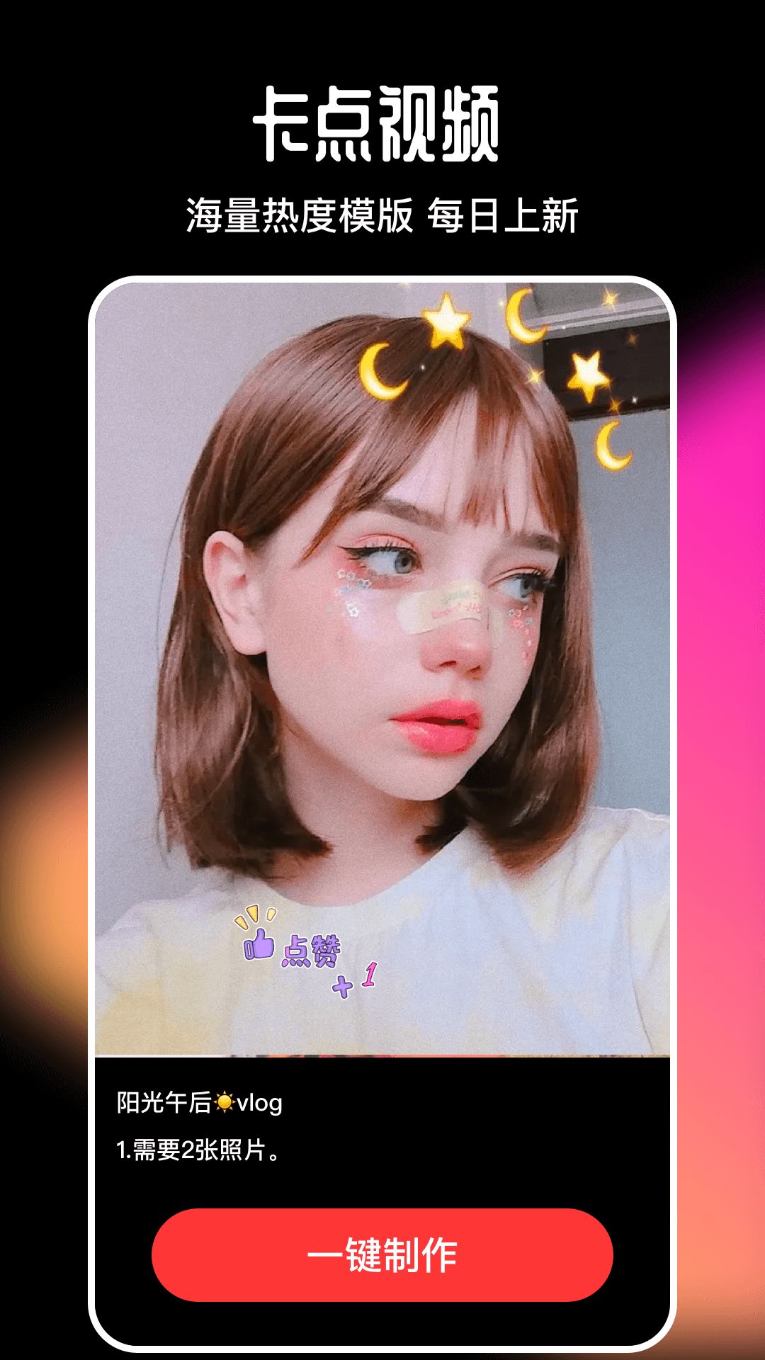 imake视频剪辑官方正版下载 v1.0.0